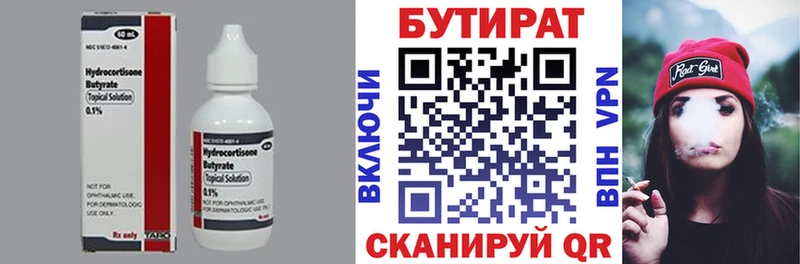 БУТИРАТ бутик  Фёдоровский 
