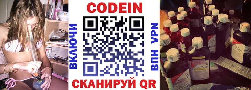 Кодеин напиток Lean (лин) Фёдоровский